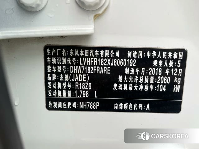 Honda Jade id 4210351 из Китая 16