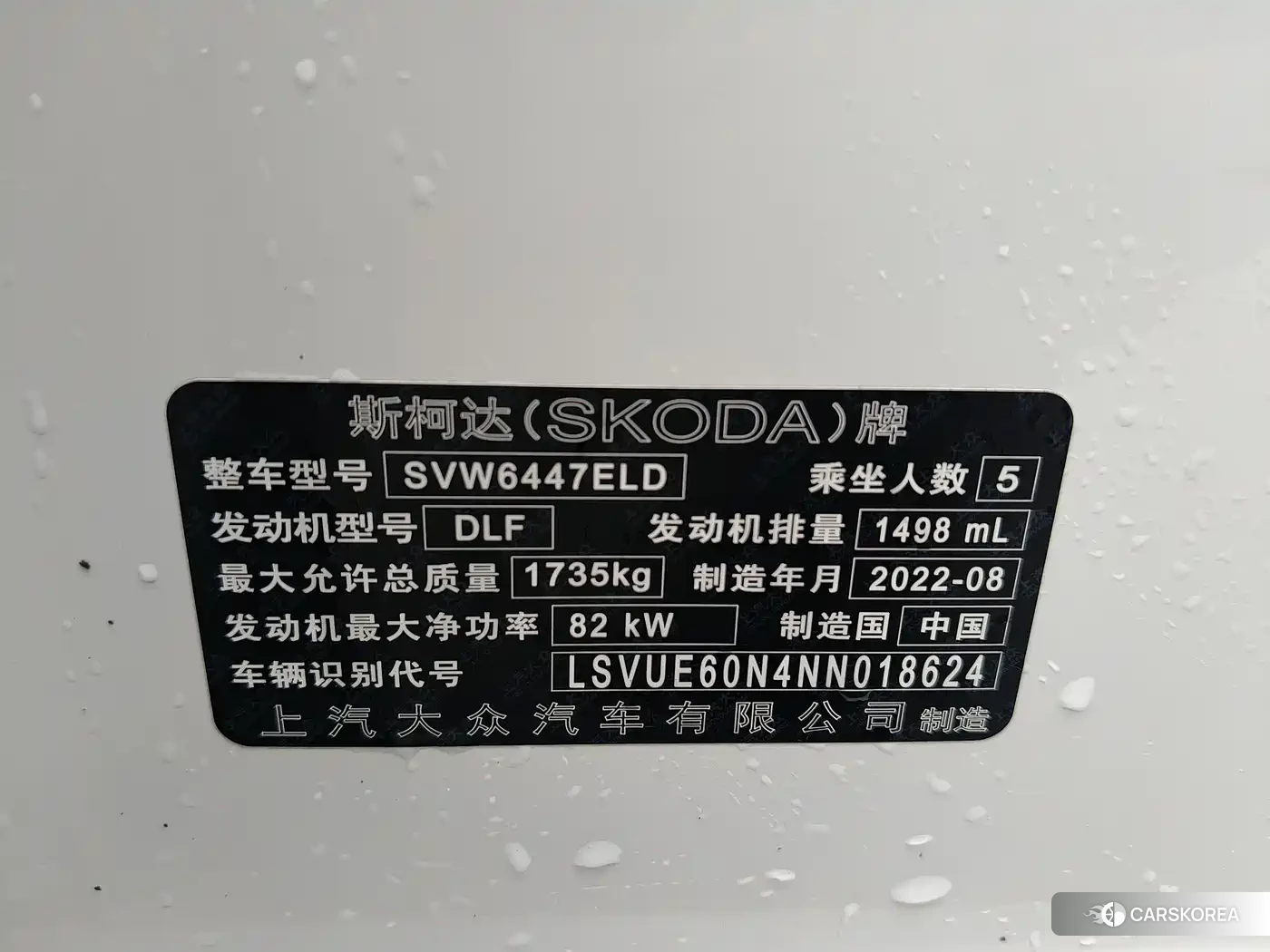 Skoda Komick id 4548365 из Китая 10