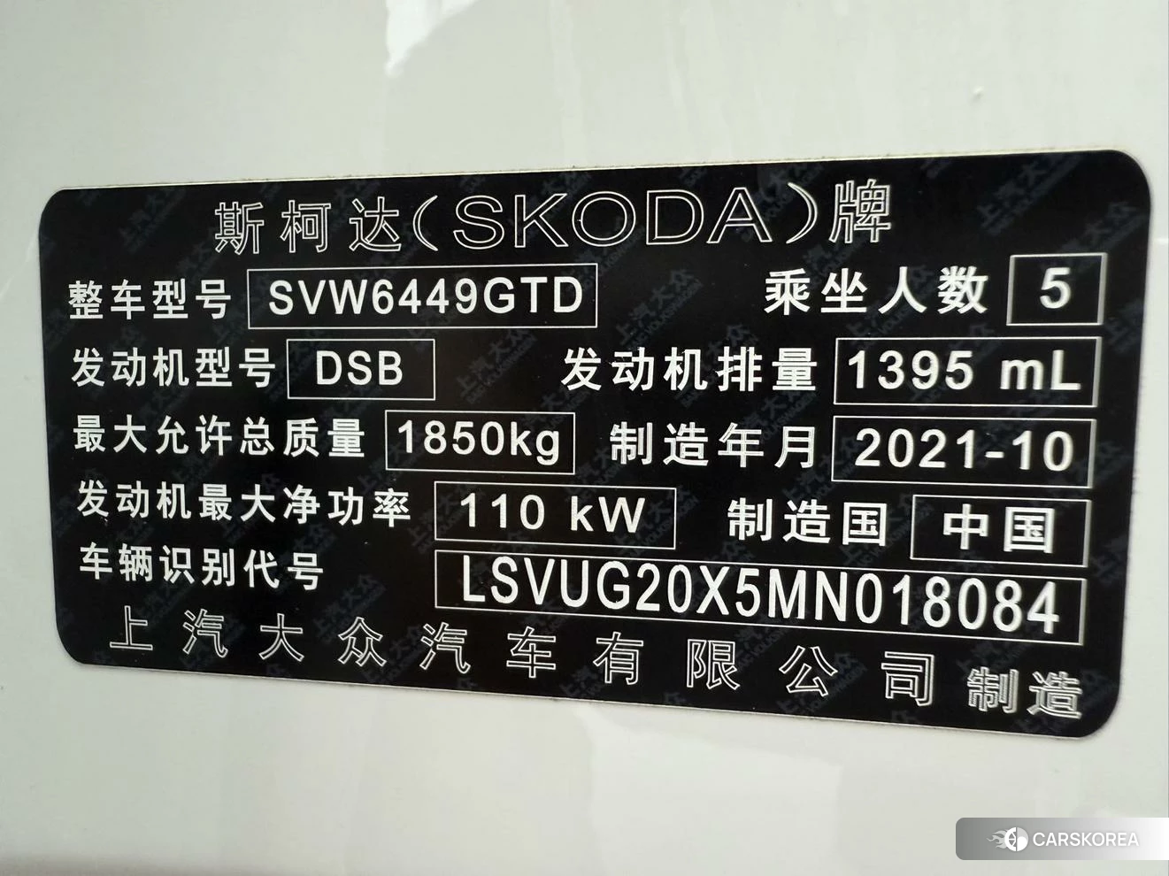 Skoda Krok id 4452174 из Китая 9
