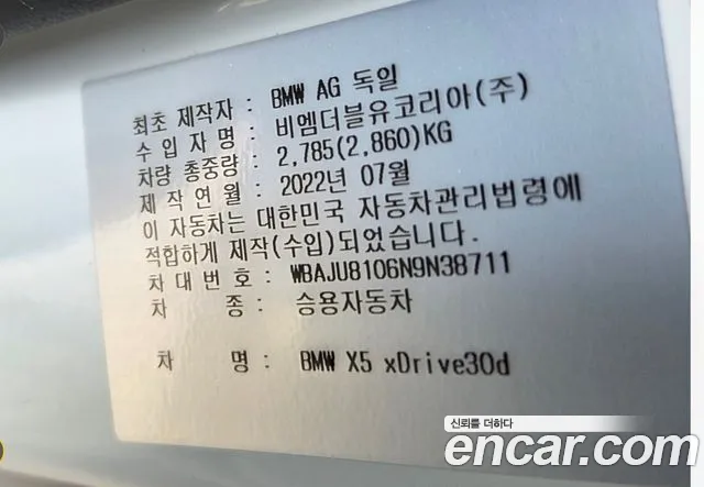 BMW X5 (G05) id 2515736 из Кореи 19