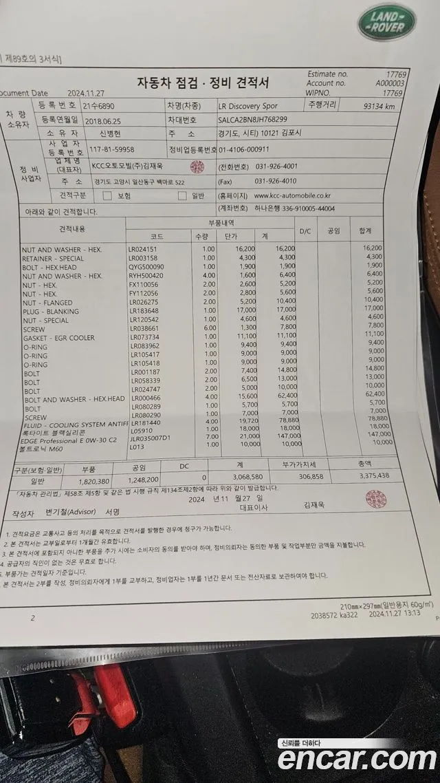 Land Rover Discovery Sports id 2835009 из Кореи 9