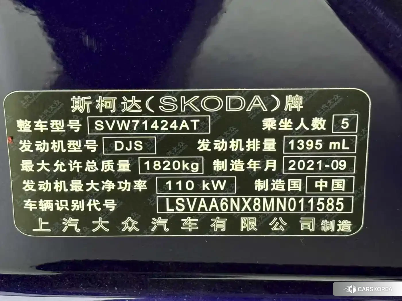 Skoda Octavia id 4512972 из Китая 21