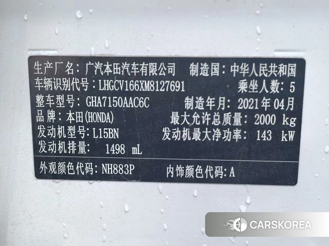 Honda Accord id 4278274 из Китая 14