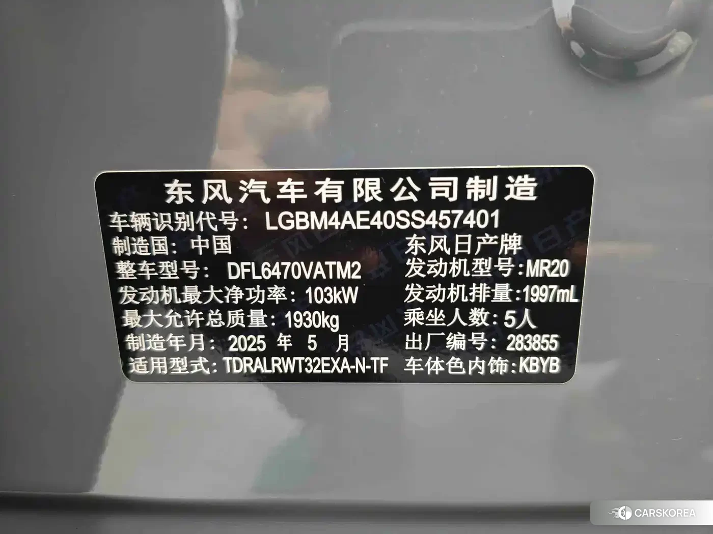 Nissan X-Trail id 4545996 из Китая 28