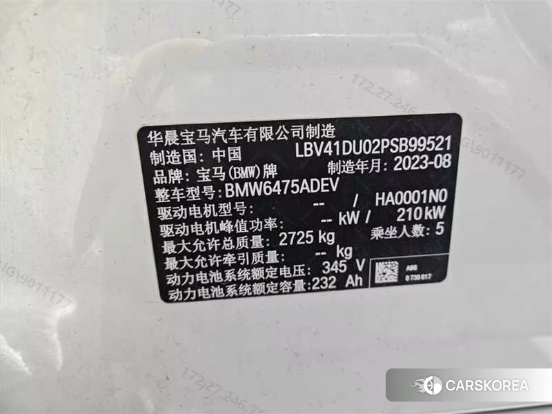 BMW iX3 id 4473652 из Китая 10