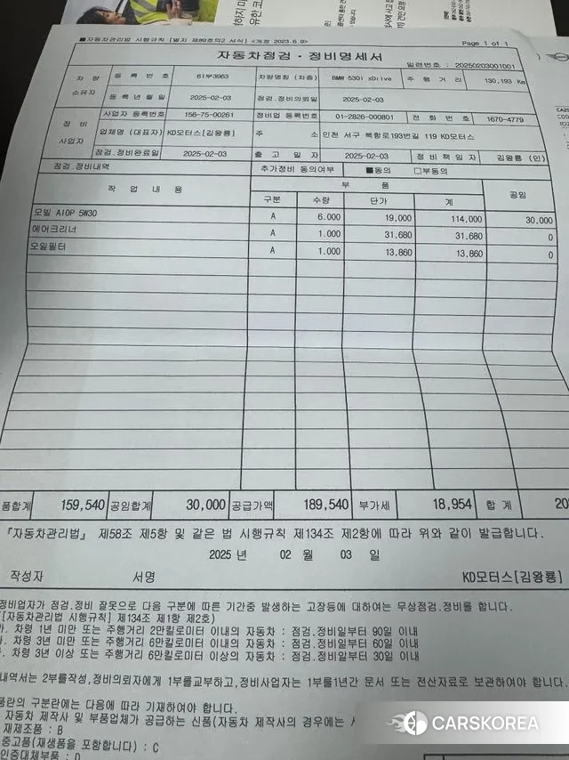 BMW 5 Series (G30) id 3484881 из Кореи 12