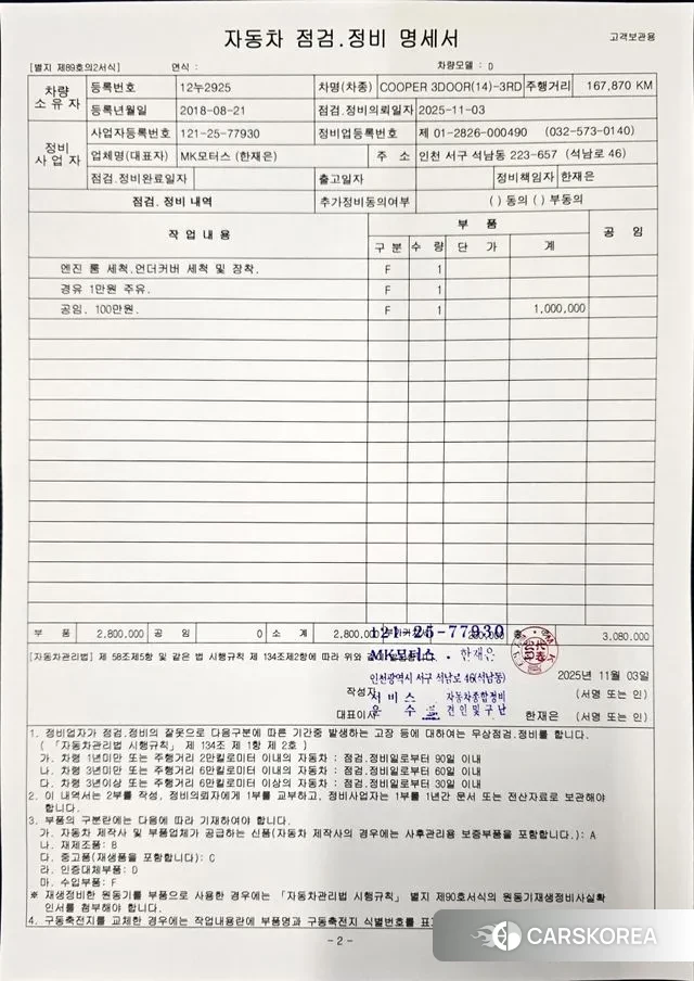 Mini Cooper D id 3368849 из Кореи 19