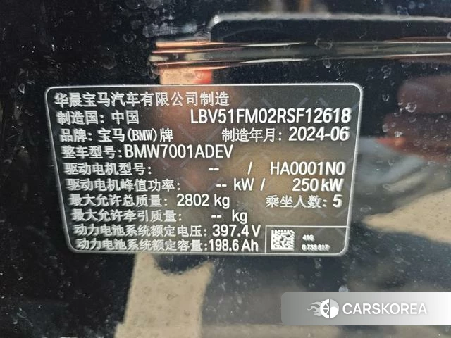 BMW i5 id 3939502 из Китая 12