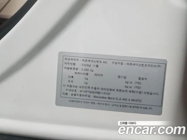 Mercedes-Benz GLS - Class X167 id 2872504 из Кореи 9