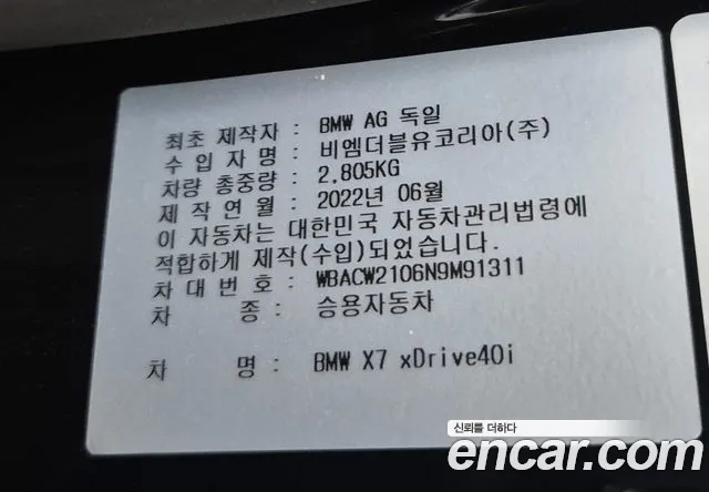 BMW X7 (G07) id 2691593 из Кореи 17