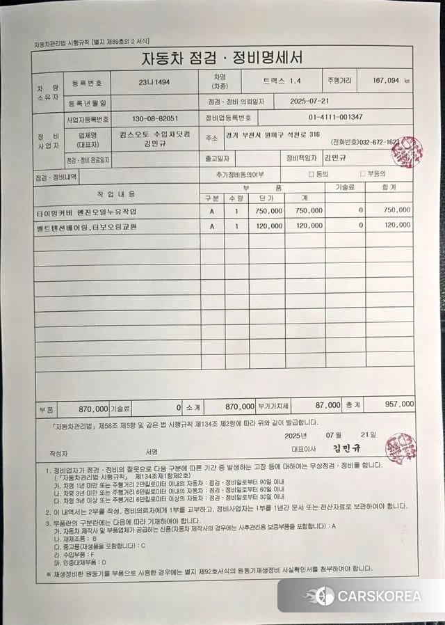 Chevrolet (GM Daewoo) The New Trax id 3096281 из Кореи 19