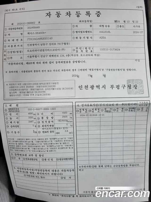 Lexus RX450h + 5th generation id 2666335 из Кореи 19