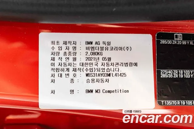 BMW M3 (G80) id 2692484 из Кореи 9