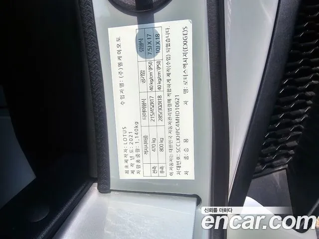 Lotus Exiji id 2796101 из Кореи 18