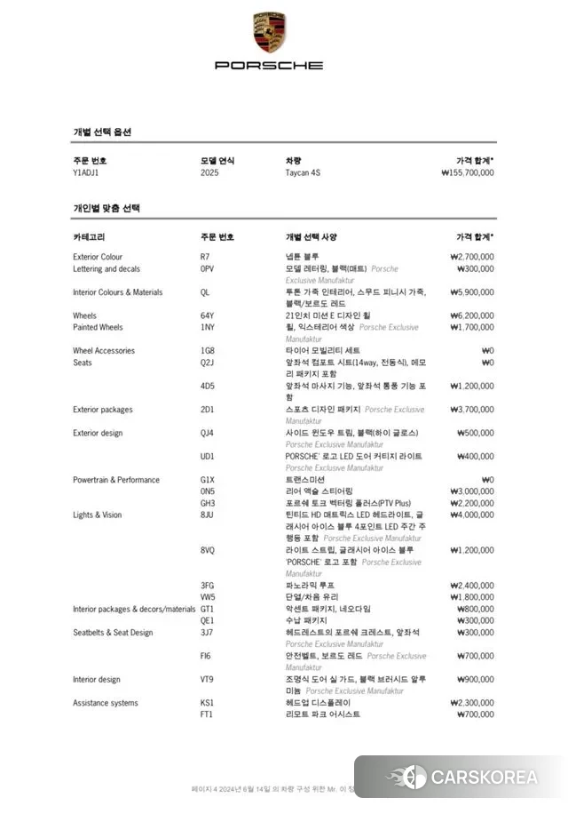 Porsche Taycan id 3393751 из Кореи 18