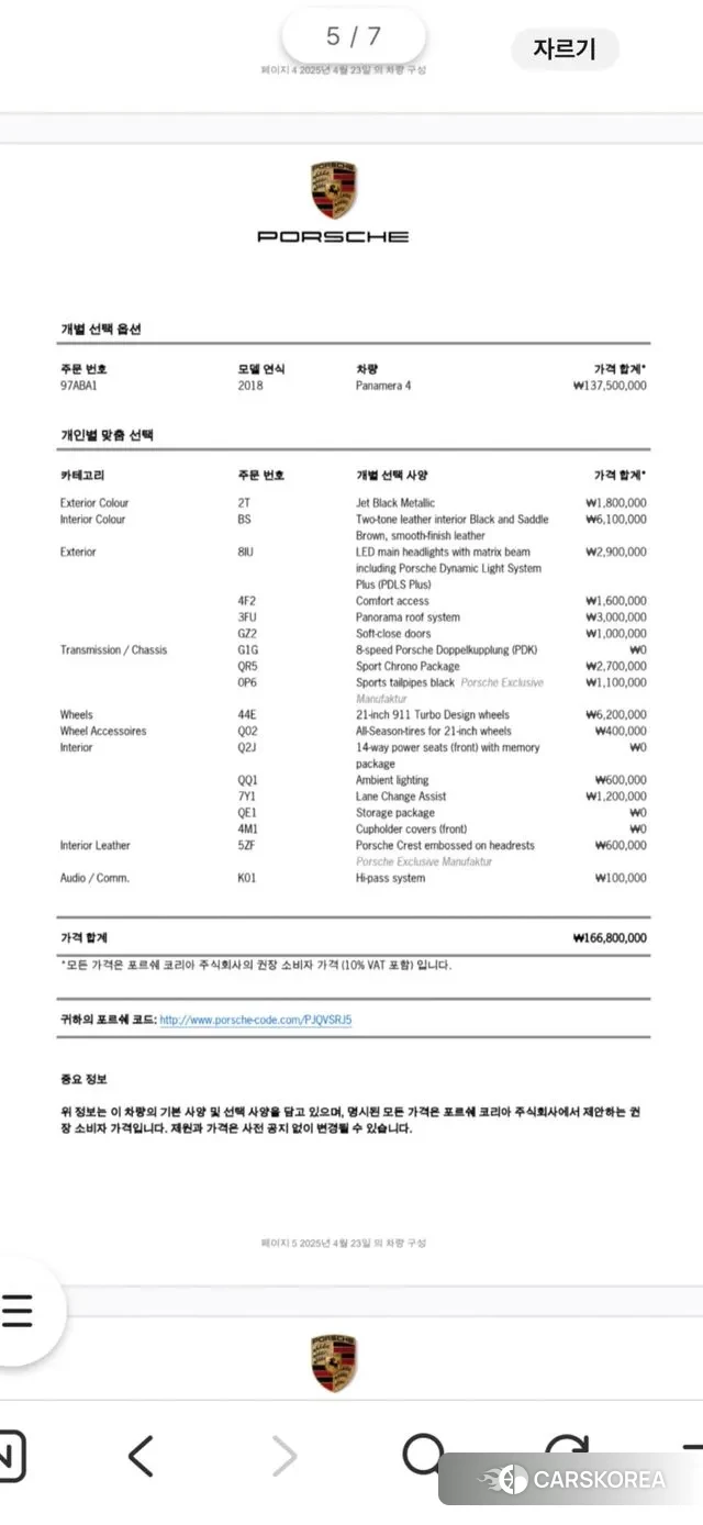 Porsche Panamera (971) id 3641814 из Кореи 18