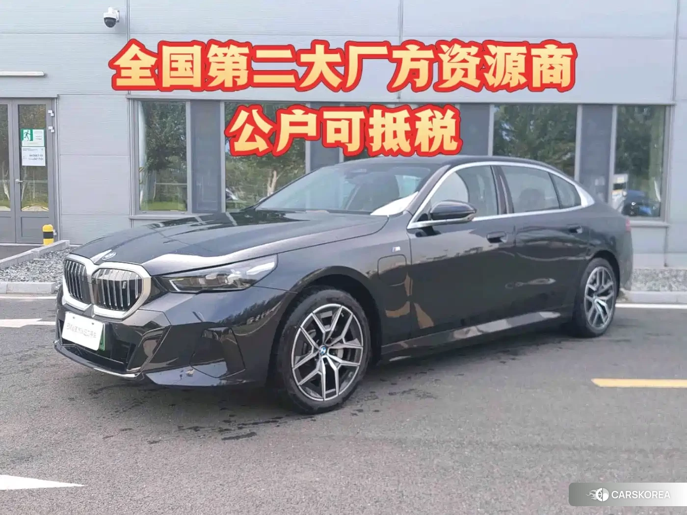 BMW i5 id 4681100 из Китая 11