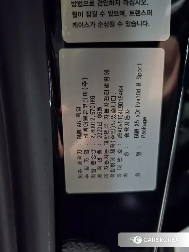 BMW X5 (G05) id 3778344 из Кореи 10