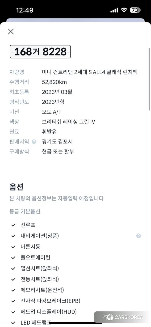 Mini Cooper S Countryman id 2959184 из Кореи 13