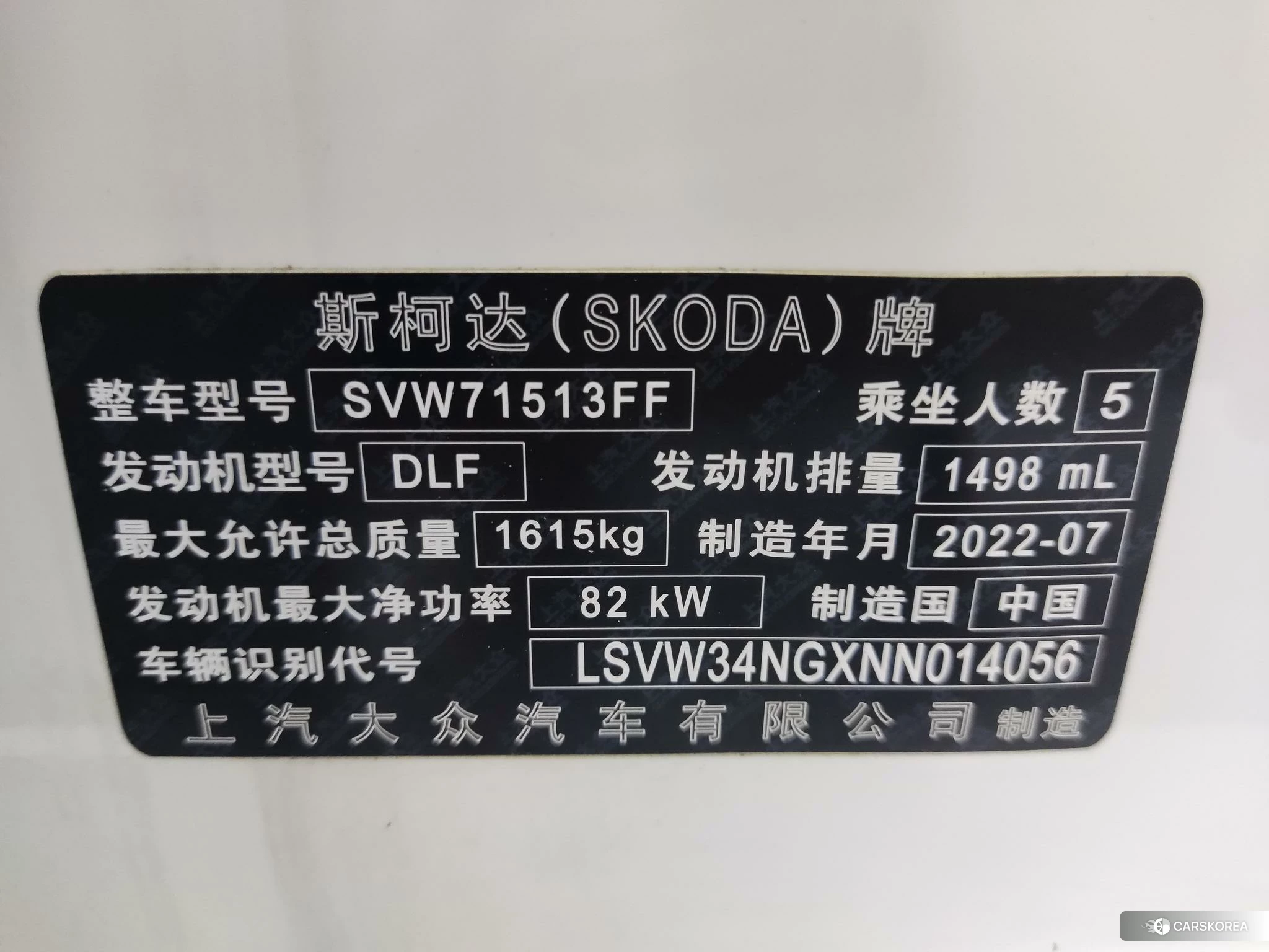 Skoda Xin Rui id 4452208 из Китая 16