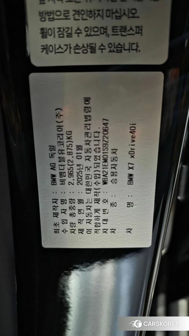 BMW X7 (G07) id 3824820 из Кореи 14