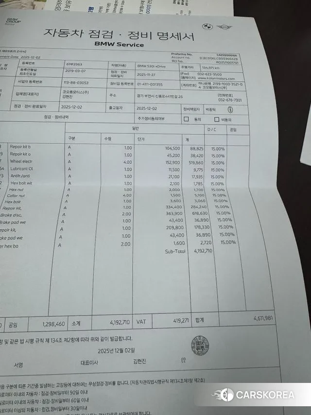 BMW 5 Series (G30) id 3484881 из Кореи 13
