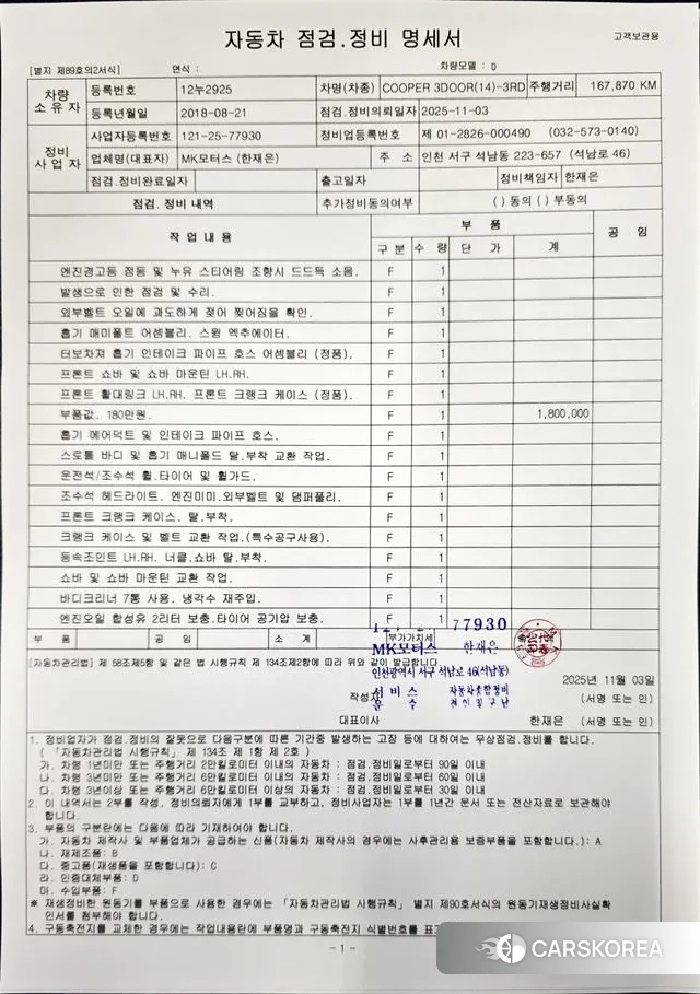 Mini Cooper D id 3368849 из Кореи 20