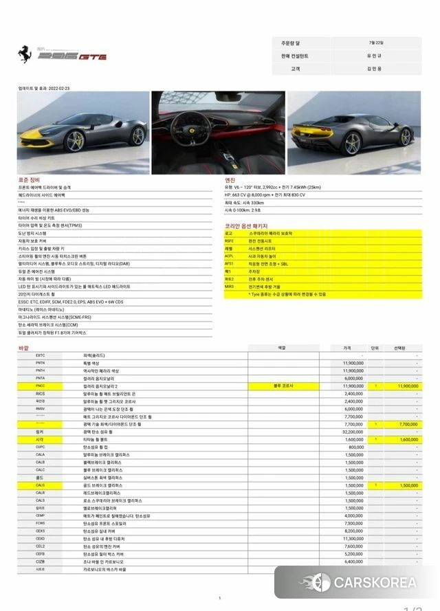 Ferrari 296 GTB id 3838944 из Кореи 12