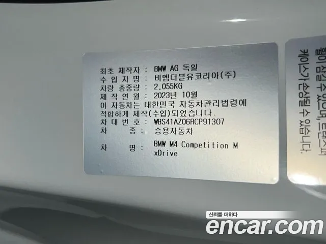 BMW M4 (G82) id 2657766 из Кореи 18