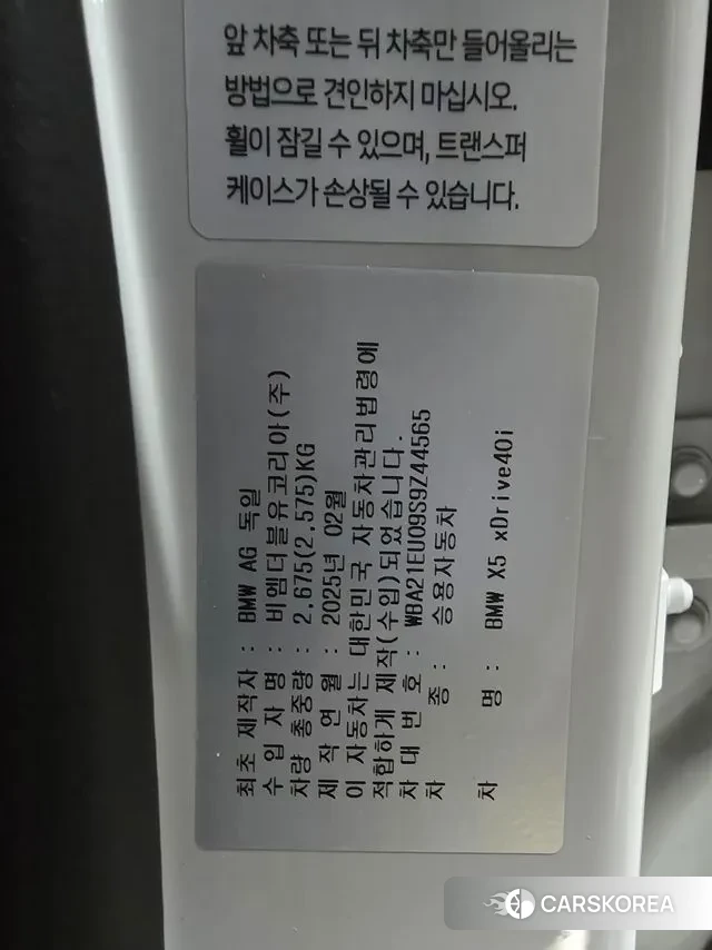 BMW X5 (G05) id 3544307 из Кореи 20