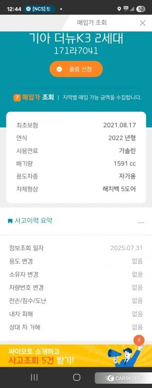 Kia The New K3 2nd generation id 3023024 из Кореи 10