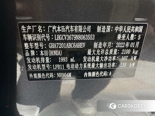 Honda Accord id 4348797 из Китая 27