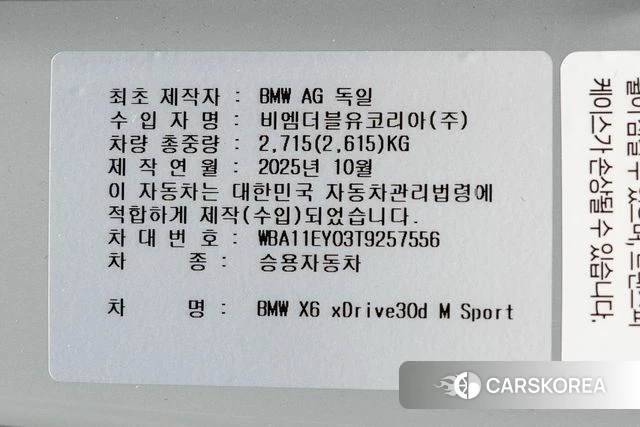 BMW X6 (G06) id 4279477 из Кореи 10