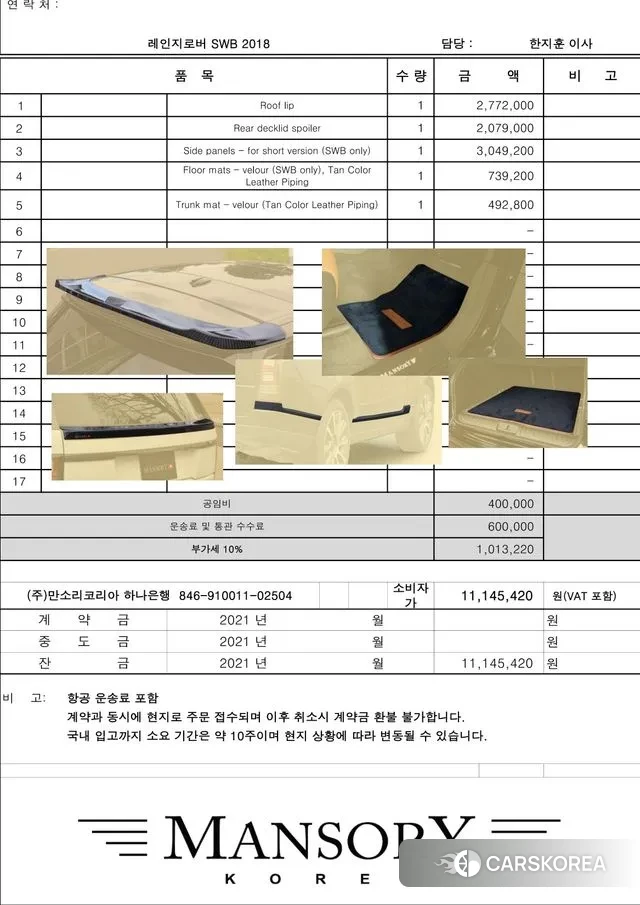 Land Rover Range Rover 4th Generation id 2997748 из Кореи 12