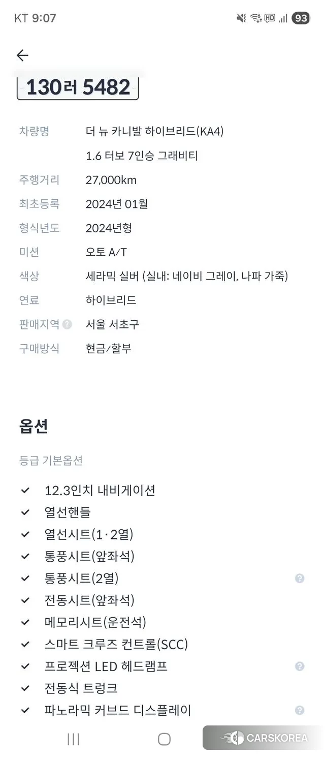 Kia The New Carnival 4th Generation id 3629353 из Кореи 11