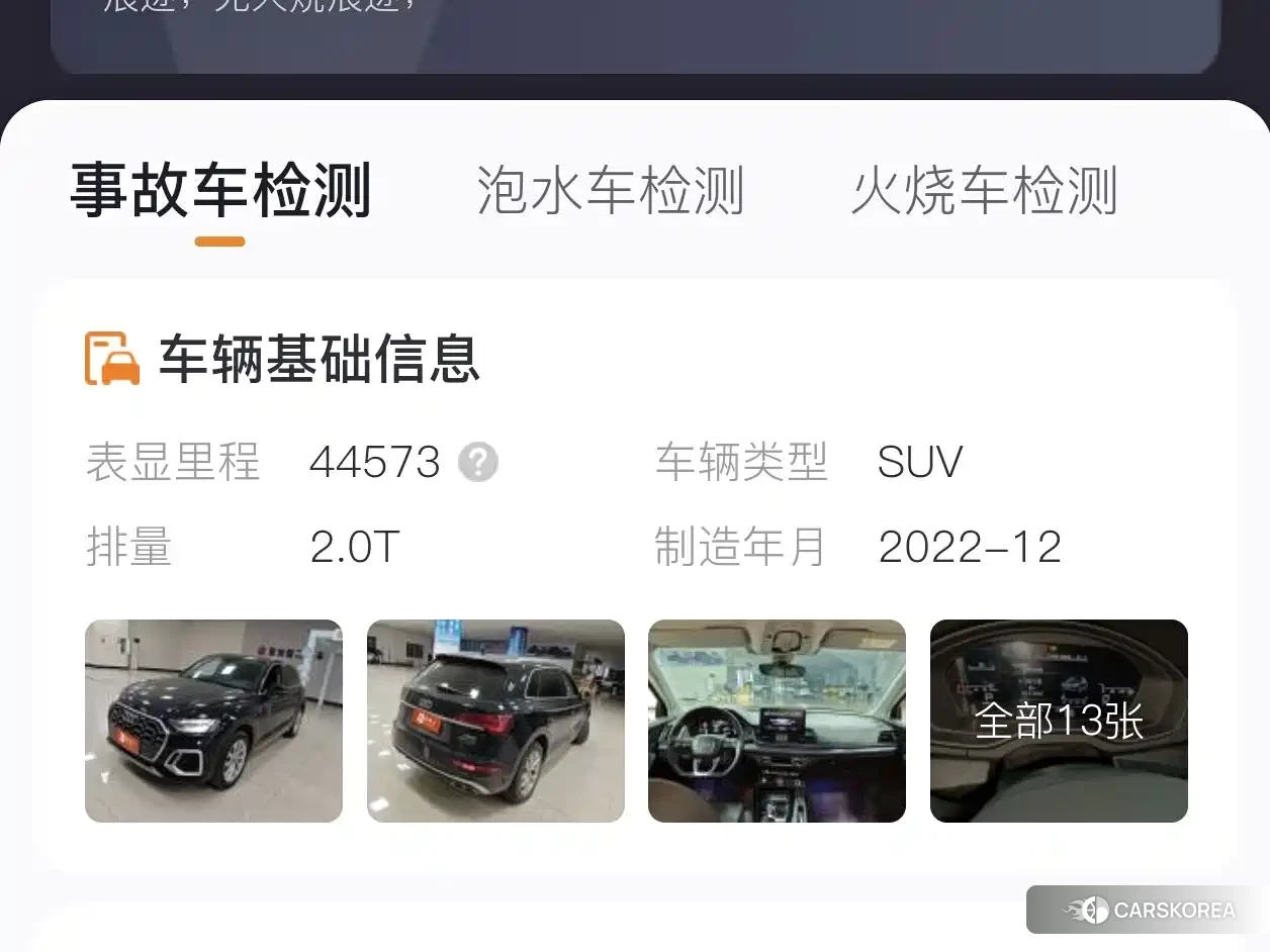 Audi Q5L id 4680513 из Китая 10