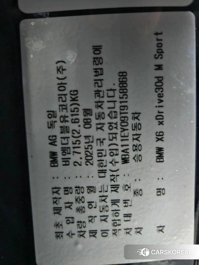 BMW X6 (G06) id 4421298 из Кореи 10